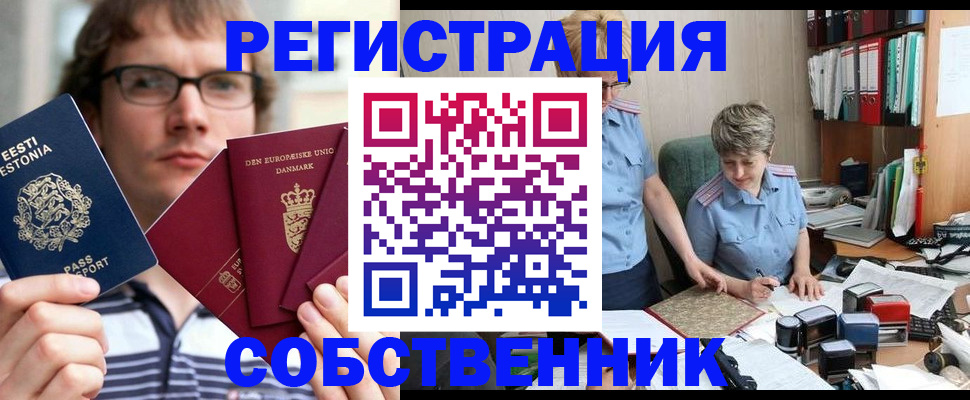 временная регистрация в квартире в Архангельске