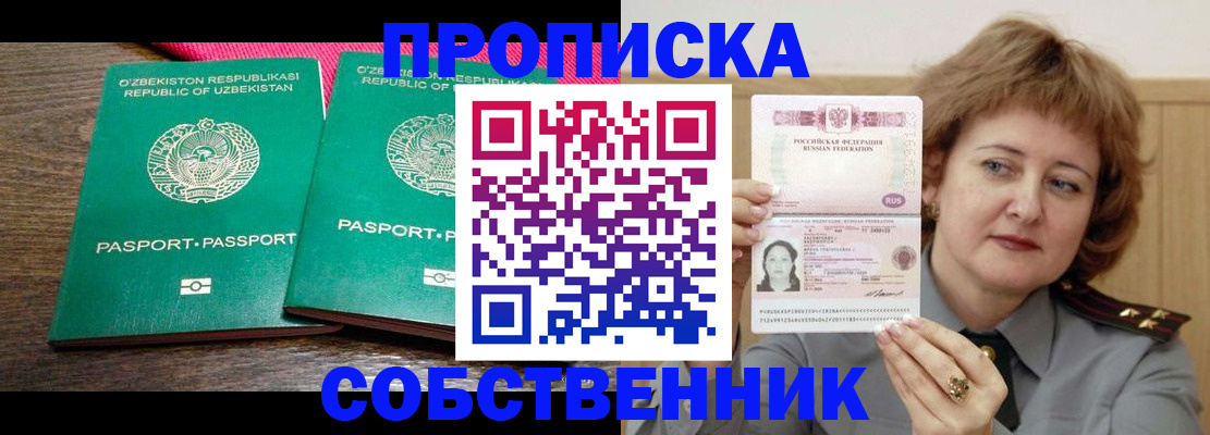 прописка иностранных граждан в Архангельске