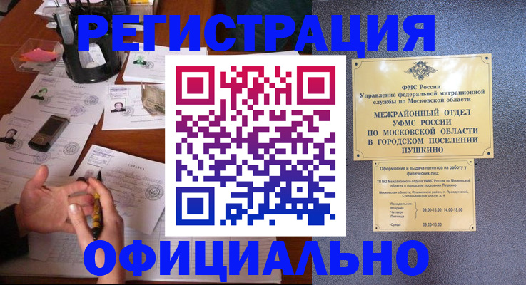 где прописаться в Архангельске