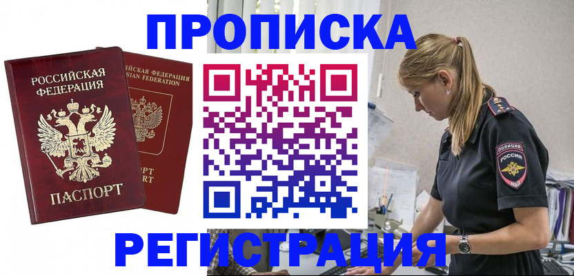 временная регистрация в квартире в Архангельске